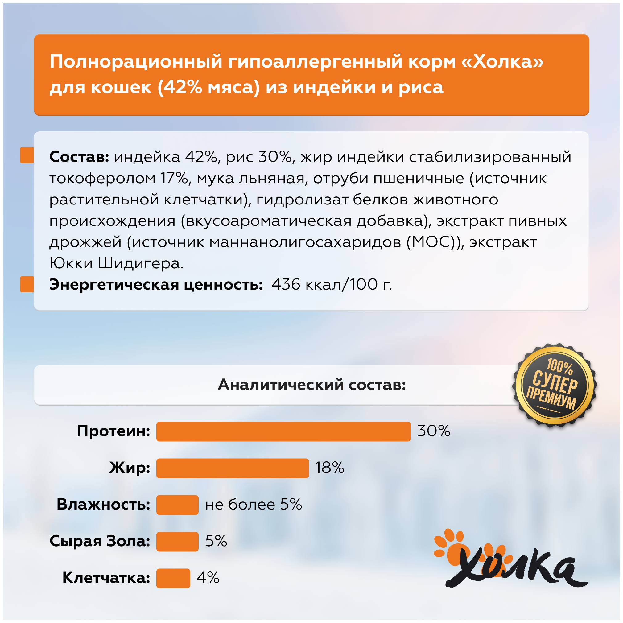 Гипоаллергенный полнорационный корм "Холка" для кошек 40% мясных ингредиентов 15000гр. - фотография № 18