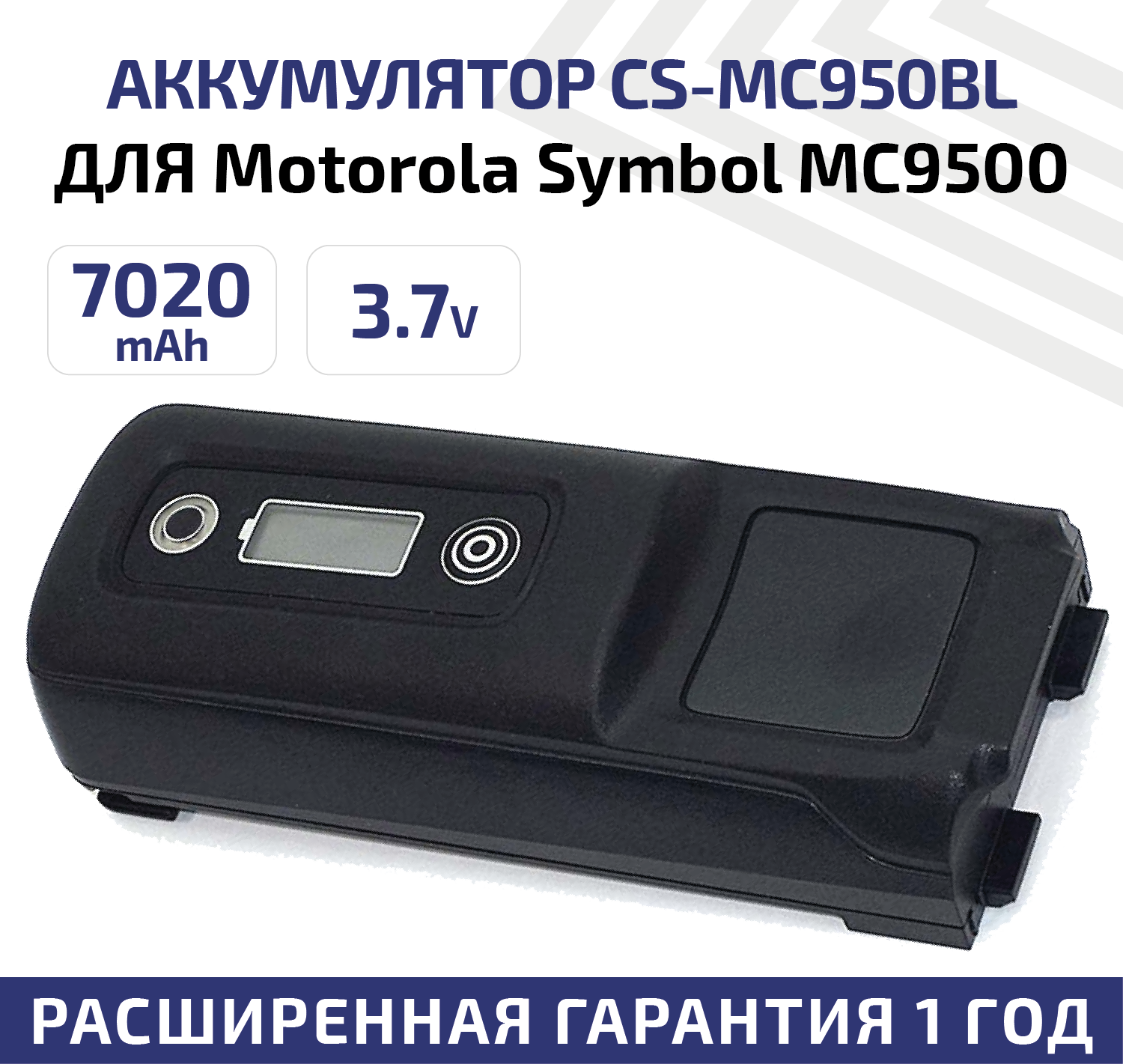 Аккумуляторная батарея (АКБ) CameronSino CS-MC950BL для терминала сбора данных Motorola Symbol MC9500, 3.7В, 7020мАч, Li-Ion, черный