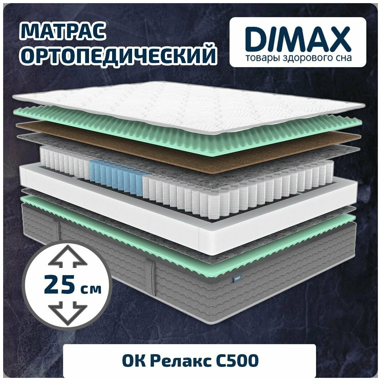 Матрас Dimax ОК Релакс С500 140x200