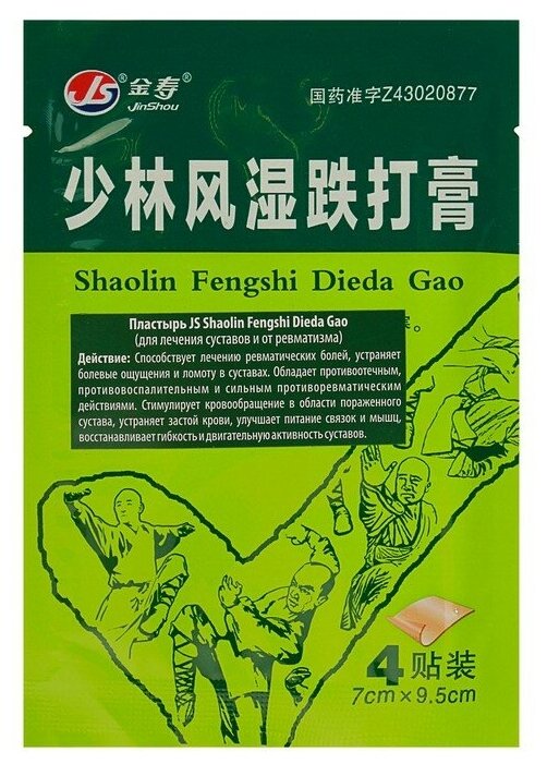 Shaolin Fengshi Dieda Gao пластырь