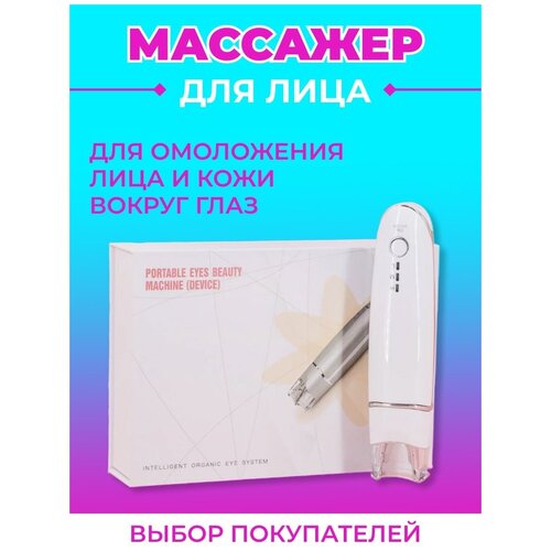 массажер лифтинг для подтяжки овала лица убирает морщины 850000₽