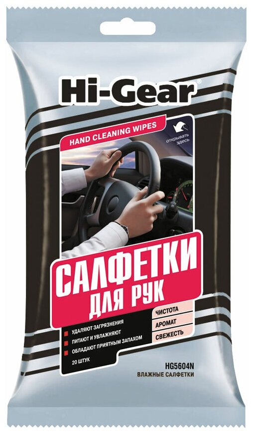 Hi-Gear Влажные салфетки для рук