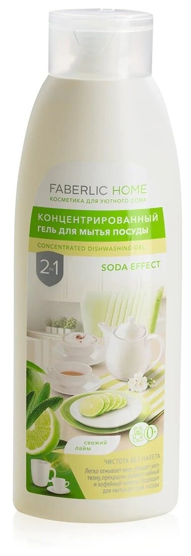 Концентрированный гель для мытья посуды 2 в 1 «Сода эффект» FABERLIC HOME 500мл