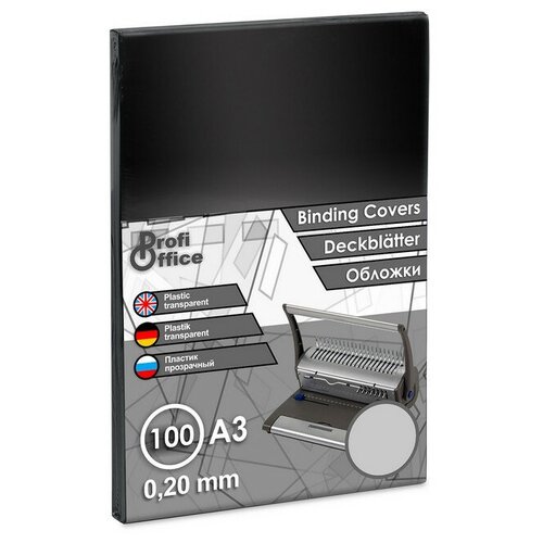 Обложки для переплета пластиковые ProfiOffice прозрачныеА3,200мкм,100шт/уп.
