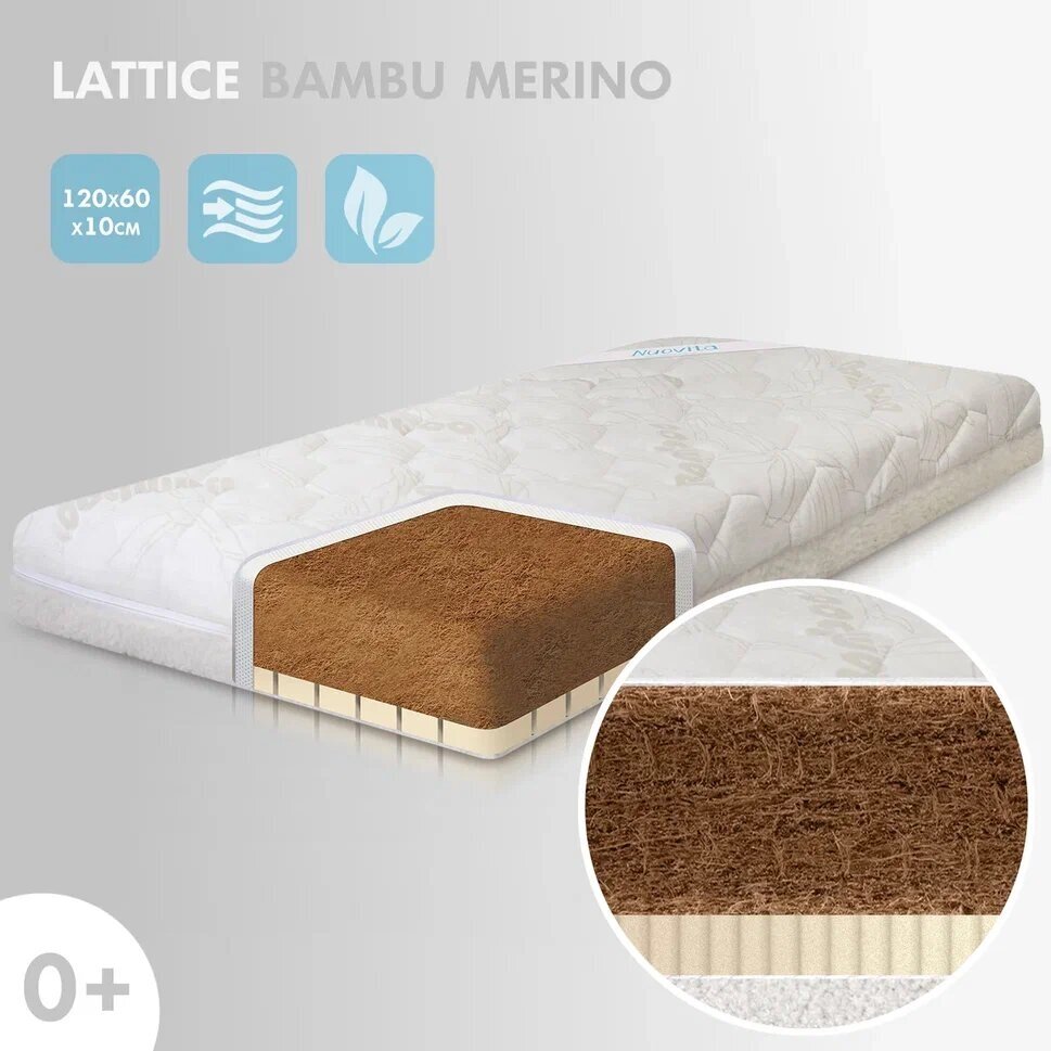 Детский матрас NUOVITA LATTICE Bambu merino 120х60х10 стандарт