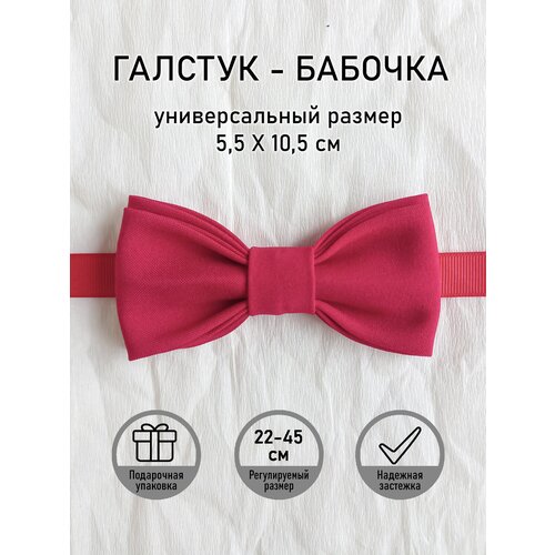 Бабочка однотонная, для мальчиков, красный