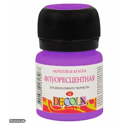 Акриловая краска Decola флуоресцентная 4326610 Фиолетовая средняя 20 мл, цена за 1 шт.