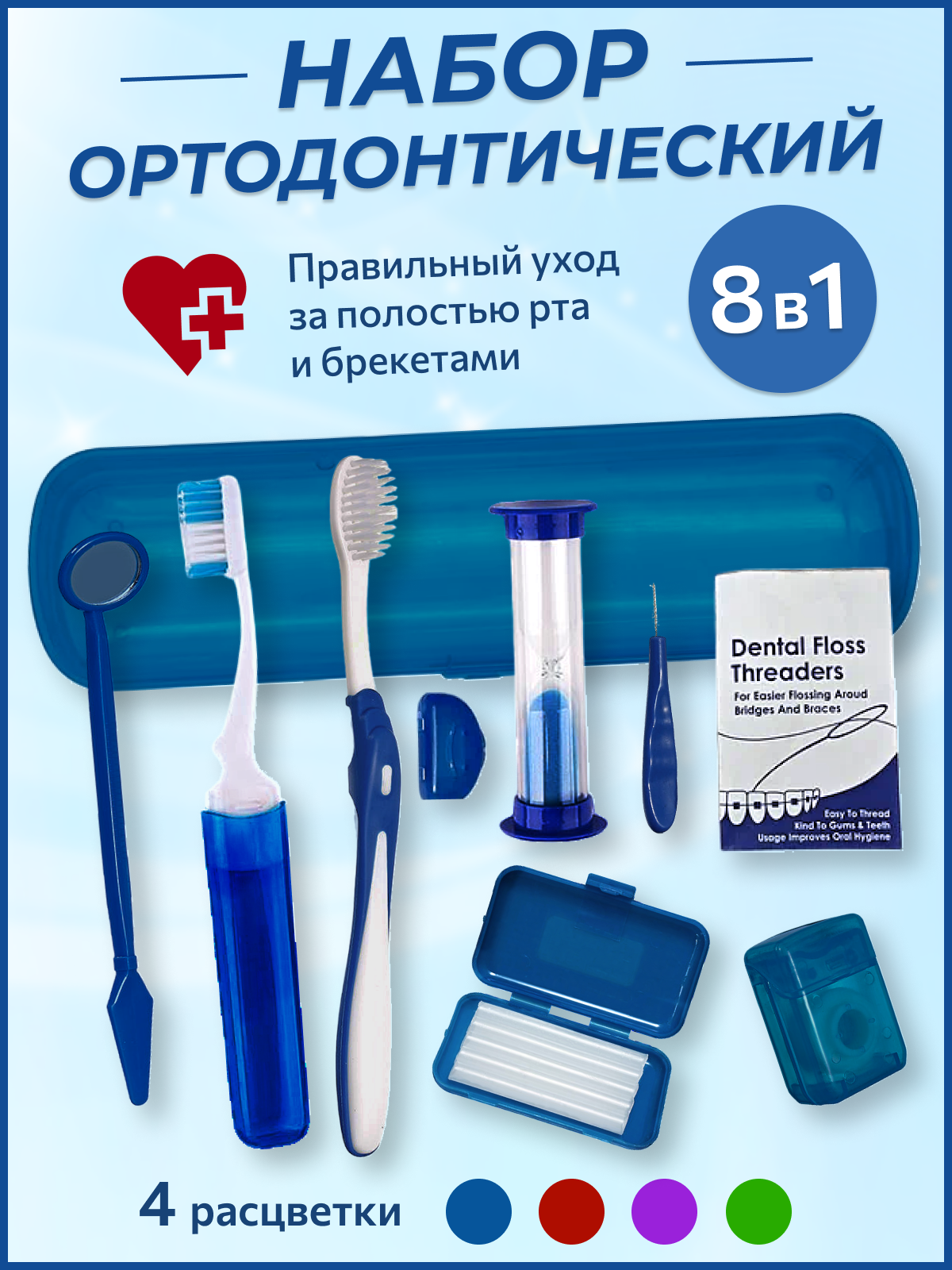 Дорожный ортодонтический набор для брекетов щетка, синий