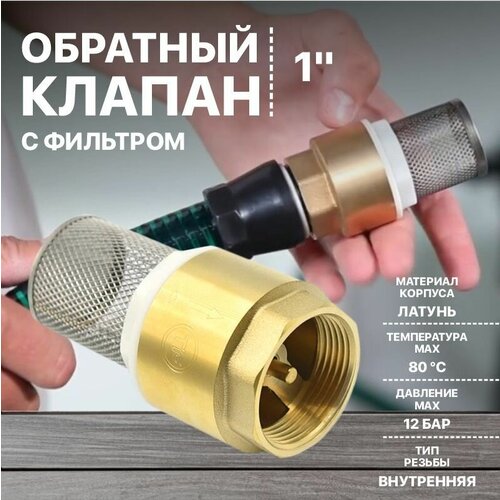 Клапан обратный 1