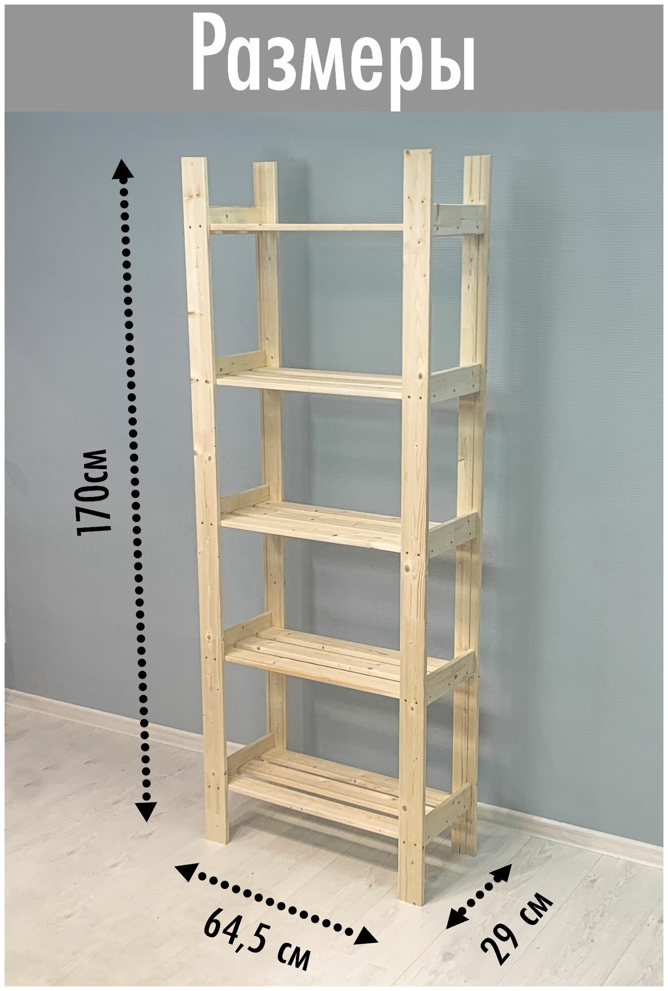 Стеллаж деревянный напольный 645х29х170 см 5 полок высокий для рассады и цветов