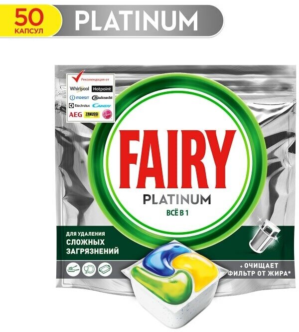 Капсулы для посудомоечных машин Fairy Platinum All in One Лимон 50шт