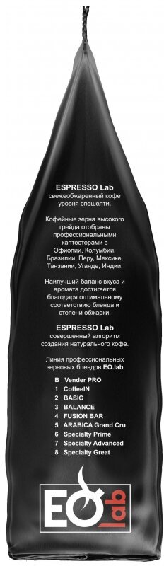 Кофе в зернах EspressoLab №4 Fusion Bar (Фьюжн Бар) 1кг - фотография № 4