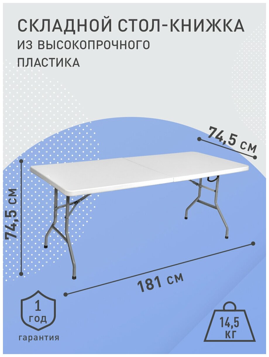 Стол пластиковый складной усиленный (180х74х74 см) - фотография № 3