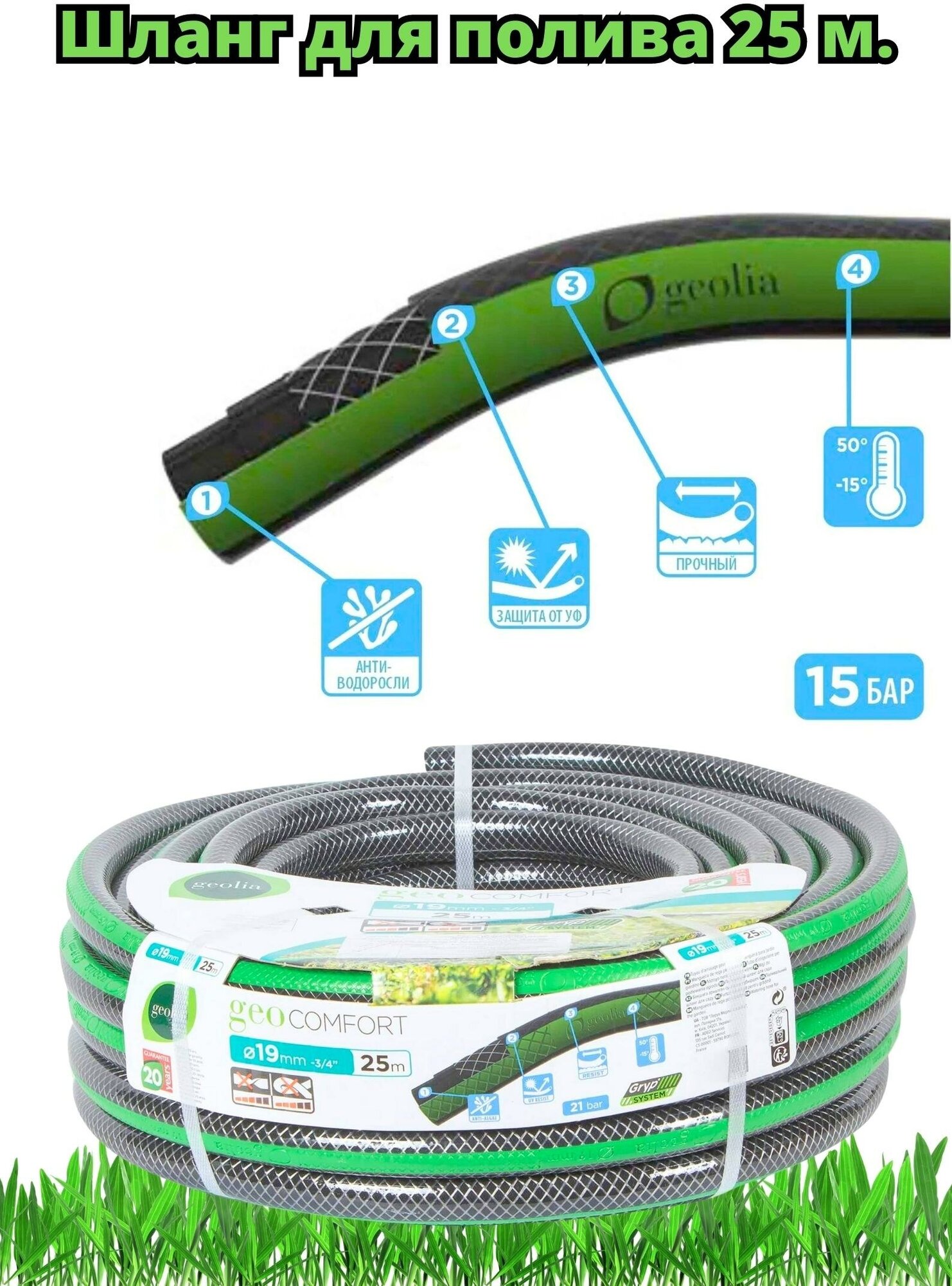 Шланг для полива Geolia 3/4 25 м, ПВХ - фотография № 1
