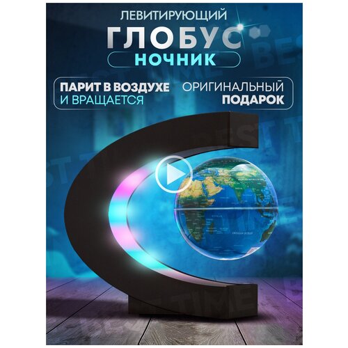 Левитирующий глобус Best Time, светильник, ночник с LED подсветкой, золотистый