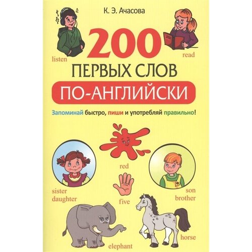 200 первых слов по-английски