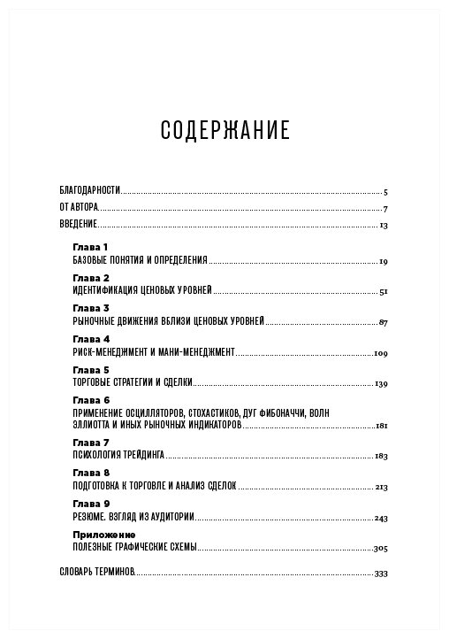 Курс активного трейдера: Покупай, продавай, зарабатывай - фото №2