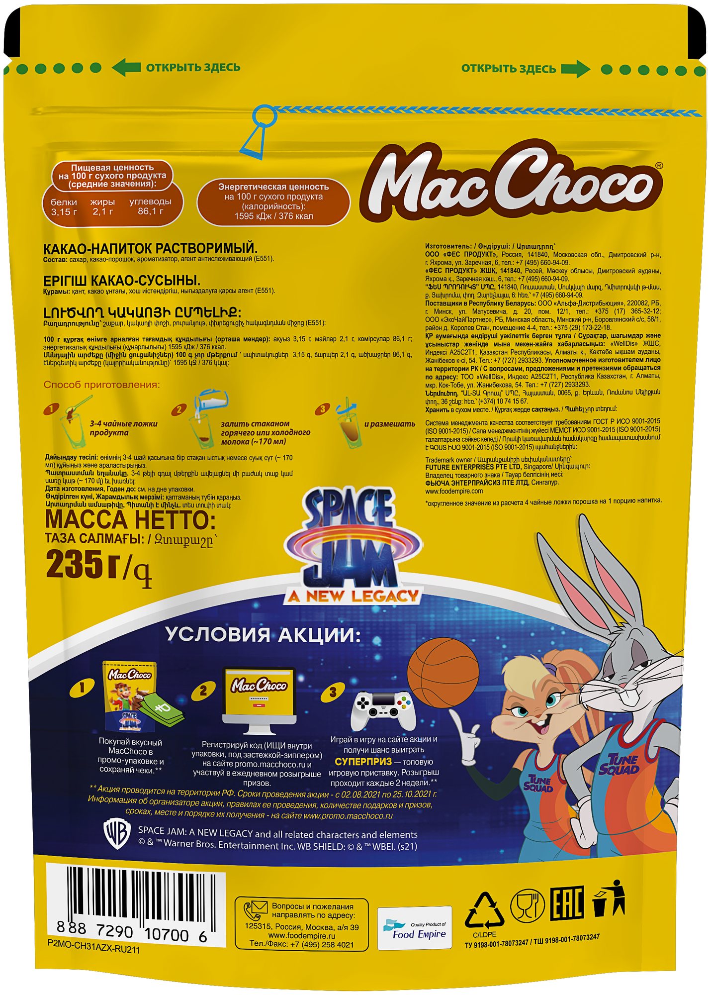 MacChoco Space Jam Какао-напиток растворимый, 235 г - фотография № 2