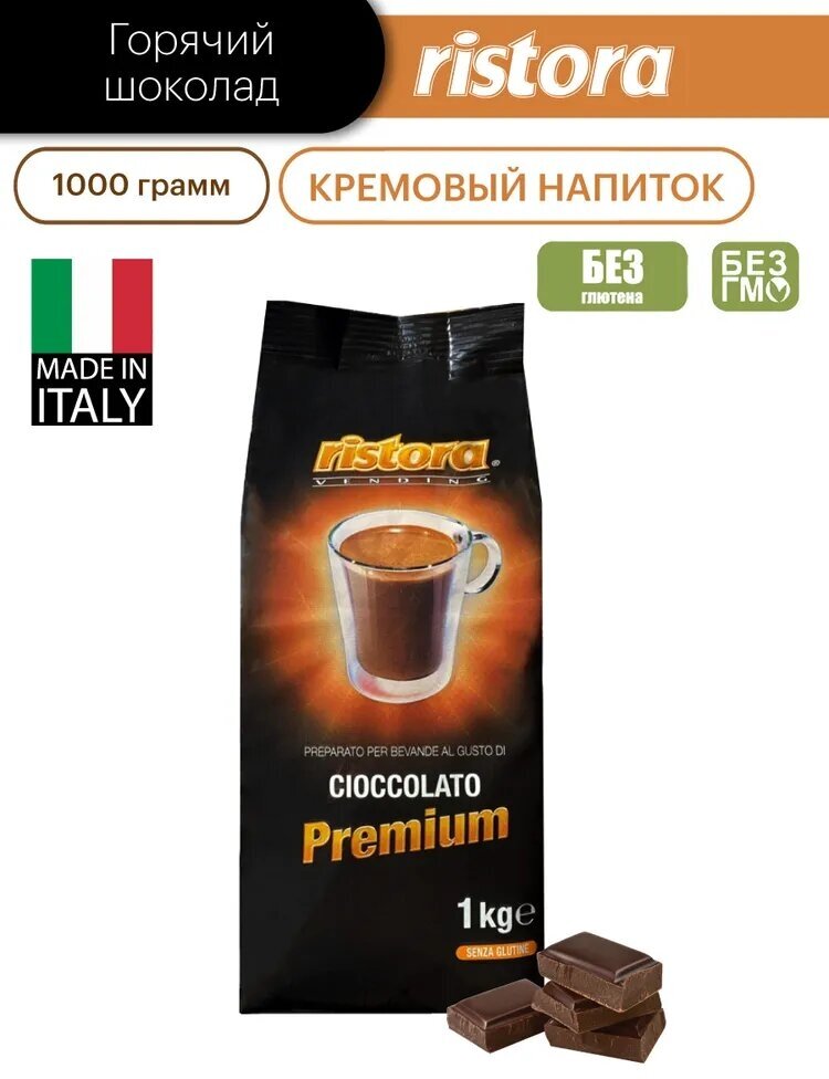 Горячий шоколад Ristora "Premium", 1 кг