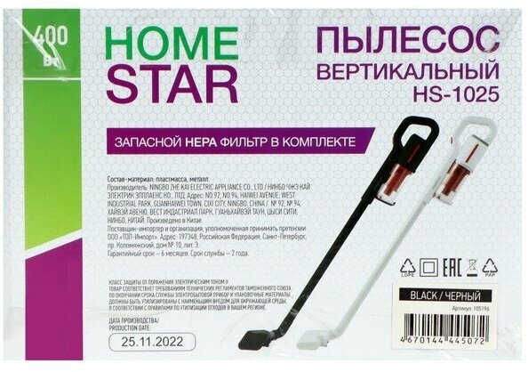 Пылесос вертикальный HomeStar HS-1025 черный - фотография № 10