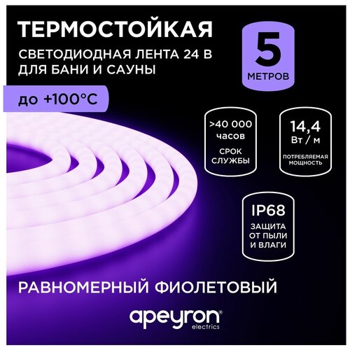 Светодиодная лента для бани и сауны термостойкая Apeyron 00-329-AB