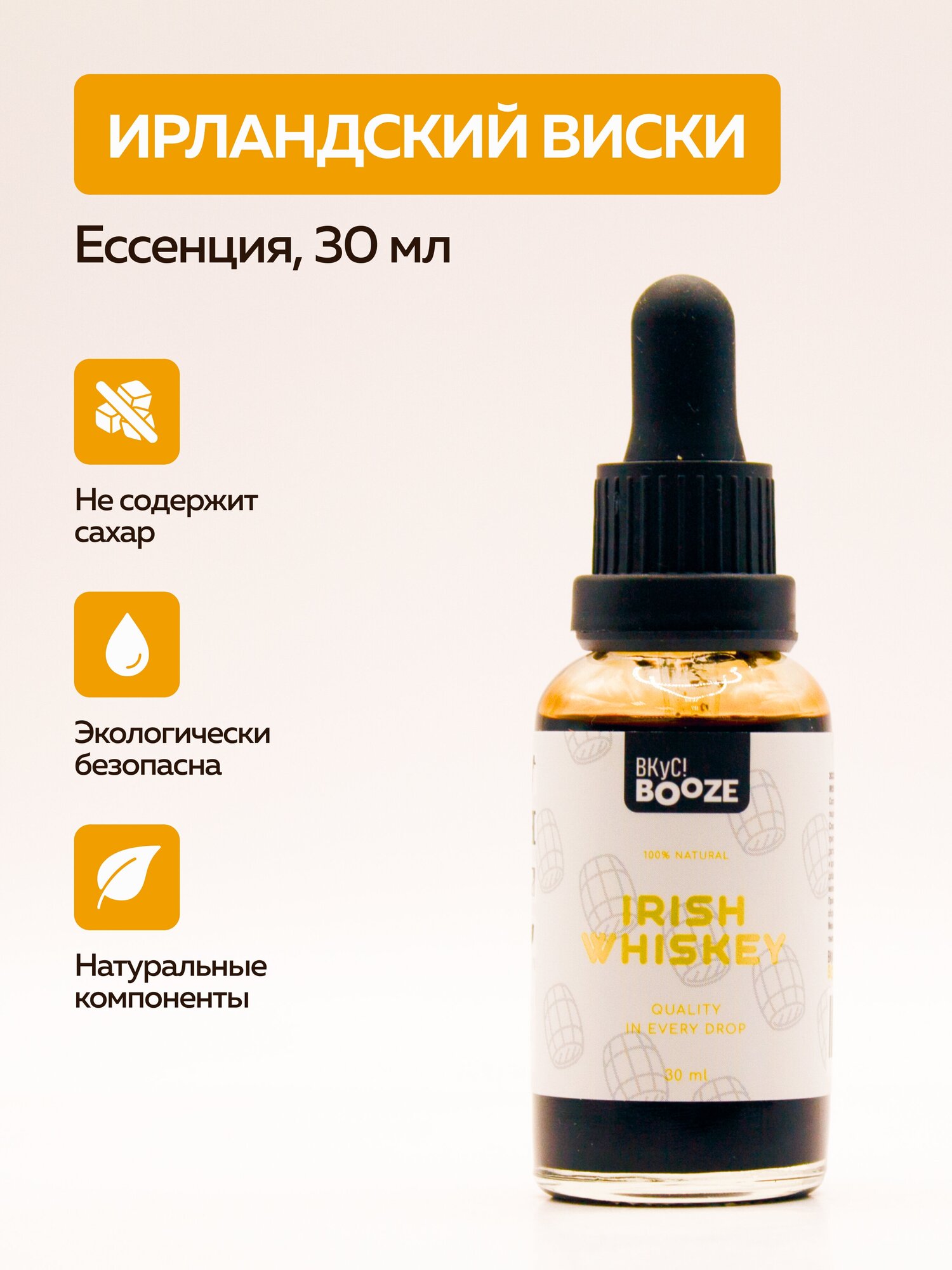 Эссенция IrishWhisky (Ирландский Виски) 30 ml Вкус! Booze