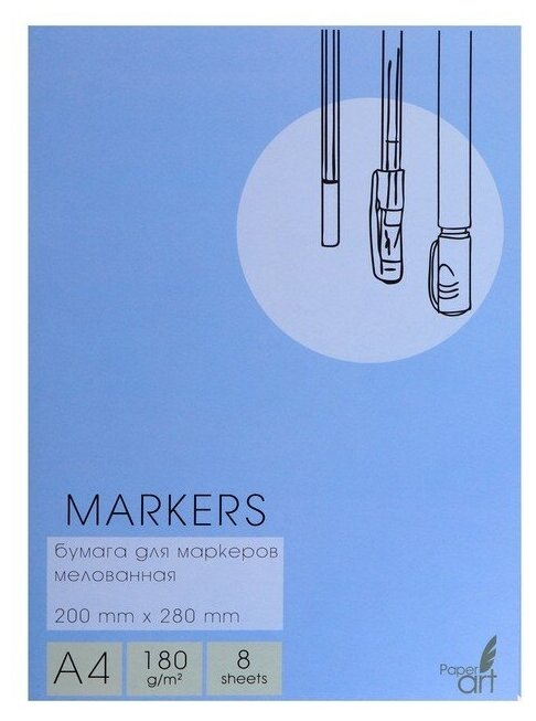 Бумага для маркеров "Markers". А4, 8 листов (БМ48371) Канц-Эксмо - фото №1