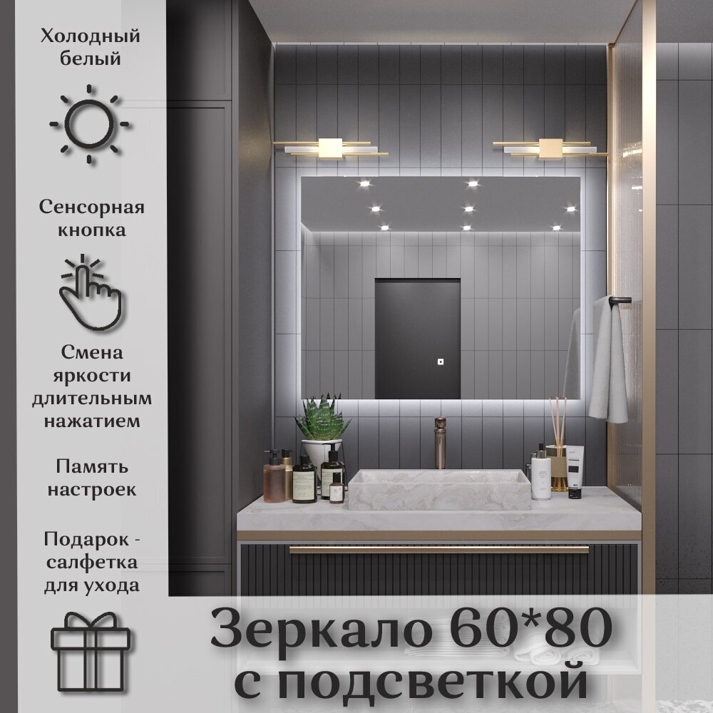 Зеркало Квартал 60*80 с холодной LED-подсветкой горизонтальное - фотография № 1