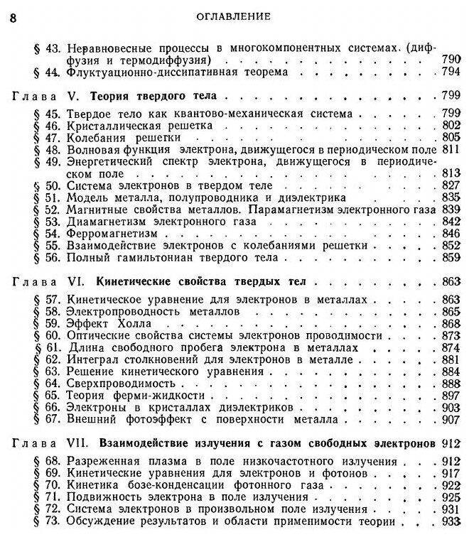 Курс теоретической физики (Вдовин, Левич, Мямлин) - фото №5