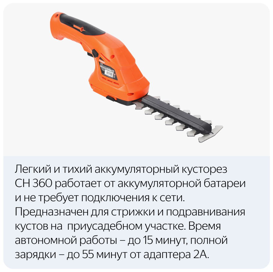 Ножницы-кусторез аккумуляторный PATRIOT CSH 360 13 А·ч 36 В