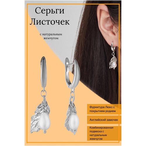 Серьги двусторонние Unique LUX, жемчуг культивированный, серебряный