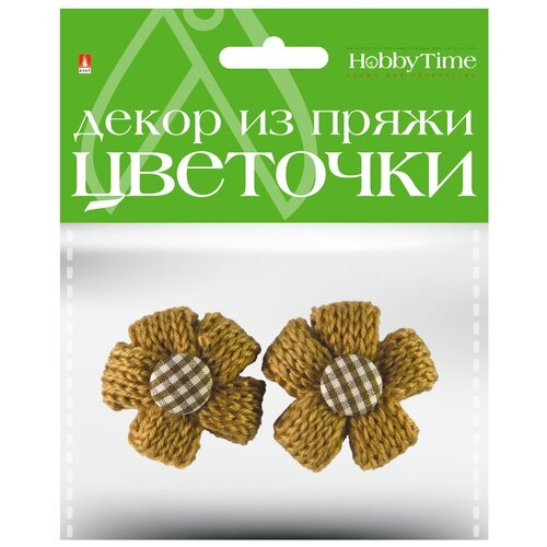 Декор из пряжи. Цветочки. 3 цвета. Набор №1, Арт. 2-257/01 декор из пряжи цветочки 4 цвета набор 2 арт 2 257 02