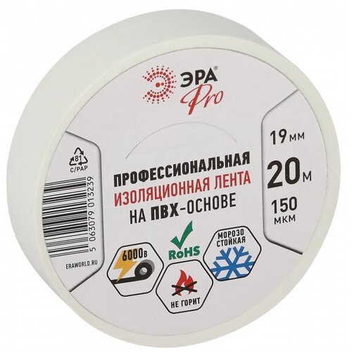 Изолента белая 19/20м PRO PRO150WHITE ЭРА