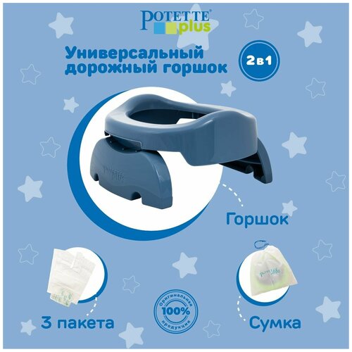 Potette Plus Дорожный горшок + 3 одноразовых пакета Сказочно синий potette plus дорожный горшок 3 одноразовых пакета оливковый