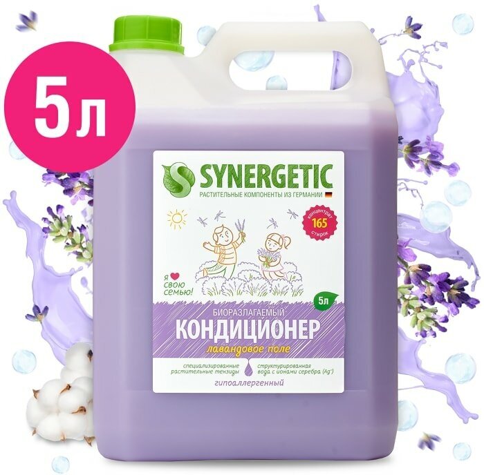 Кондиционер для белья Synergetic Лавандовое поле 5л