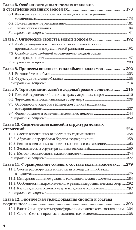 Лимнология. Учебное пособие (Эдельштейн Константин Константинович) - фото №5