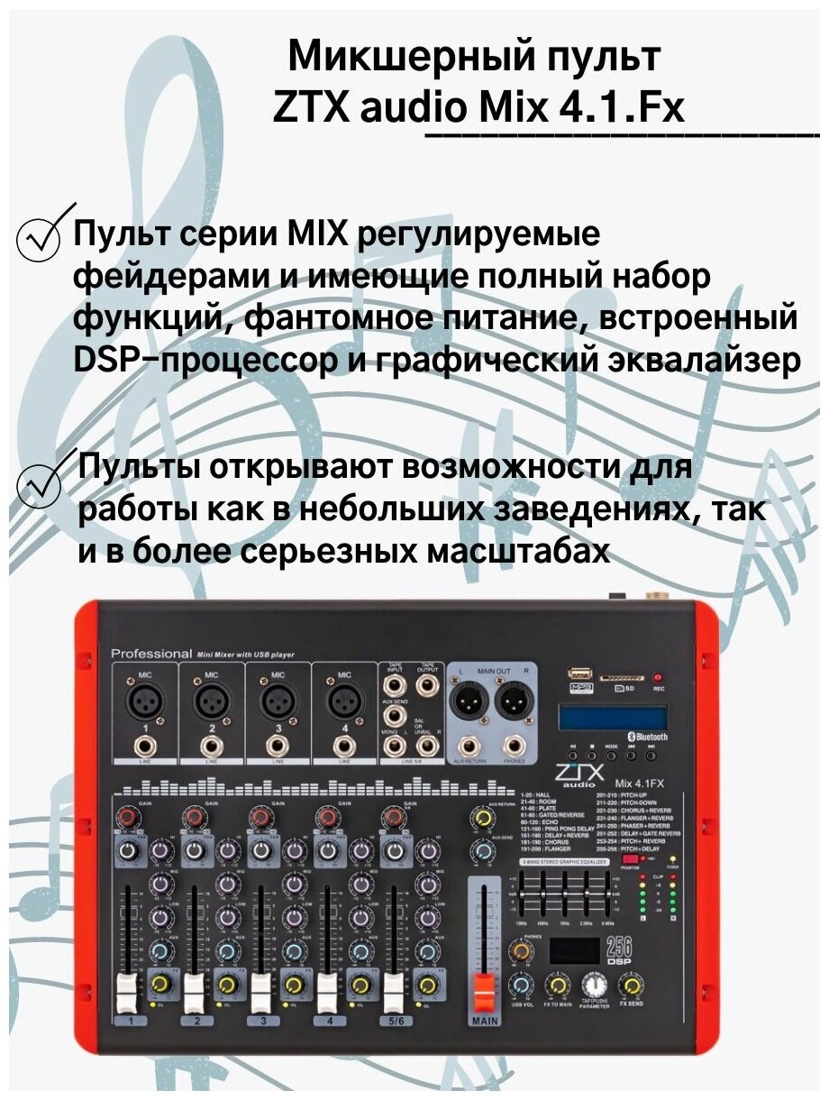 Микшер аналоговый ZTX audio Mix 4.1Fx