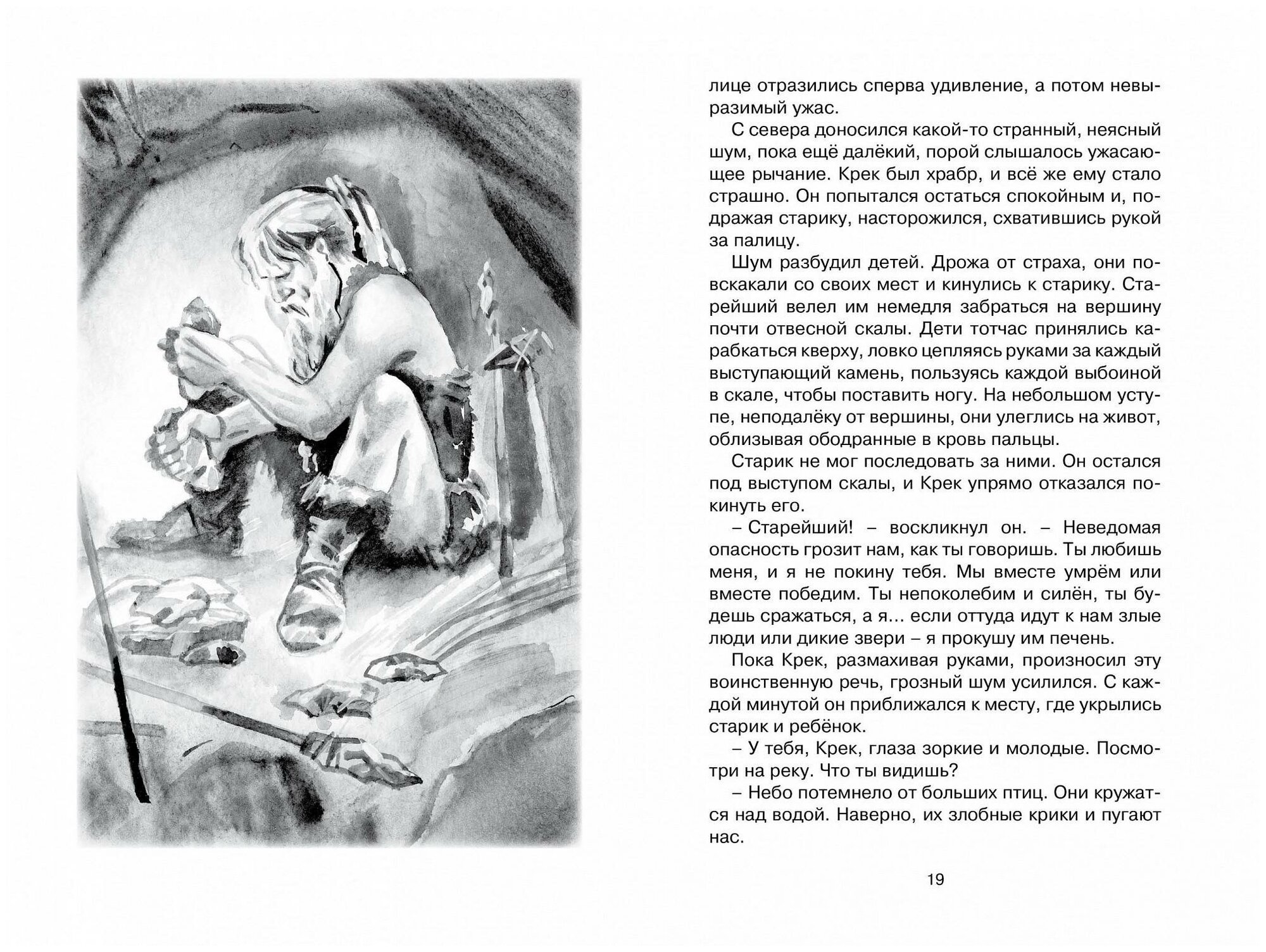 Приключения доисторического мальчика - фото №3