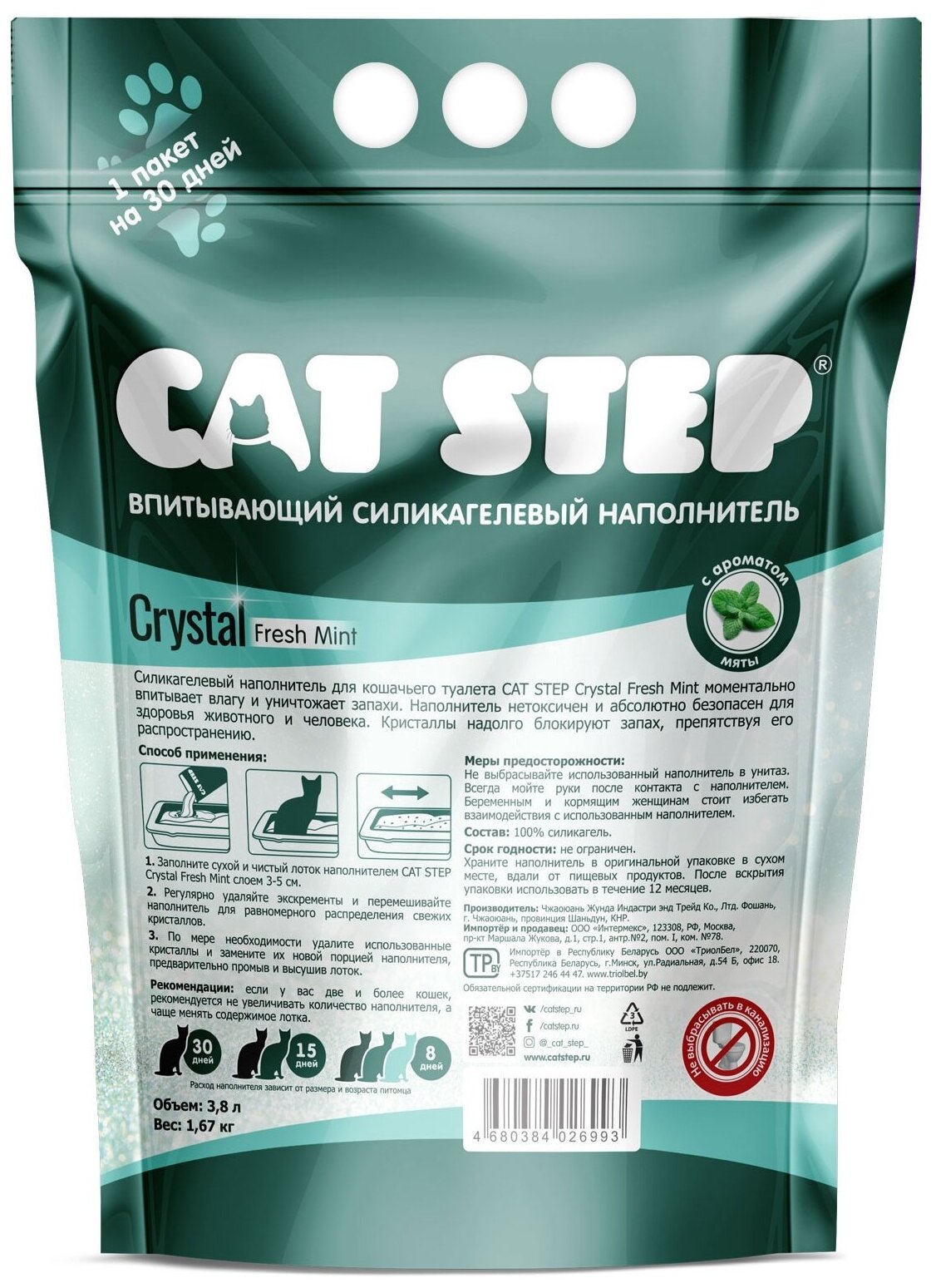 Наполнитель для кошачьих туалетов Cat Step Crystal Fresh Mint силикагелевый, 3,8 л. Цена за упаковку,в упаковке 4шт(3.8л х 4шт) - фотография № 2