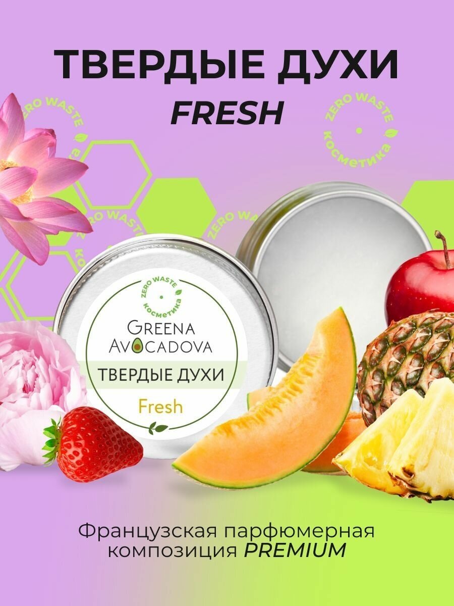 Greena Avocadova Твердые духи Fresh, 10г