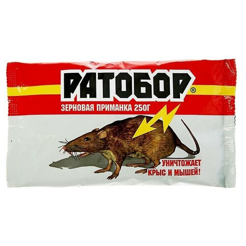 Зерновая приманка Ратобор, 250 г - 1 упаковка, средство от мышей и крыс, от грызунов с эффектом мумификации, Ваше Хозяйство