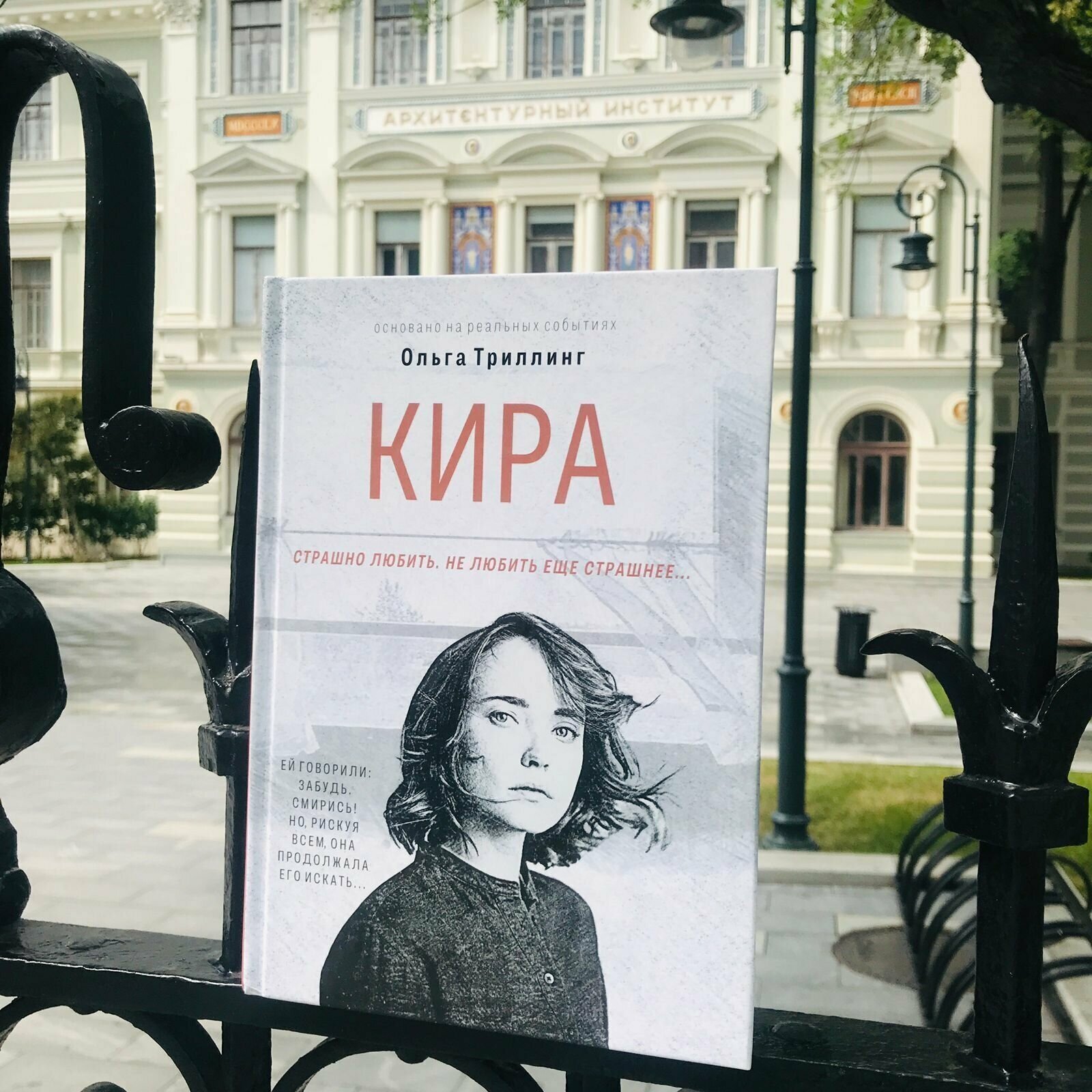 Кира (Ольга Триллинг) - фото №12