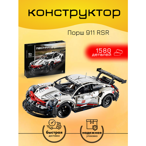 Конструктор 11171 Technica Порше 911 RSR, нет бренда