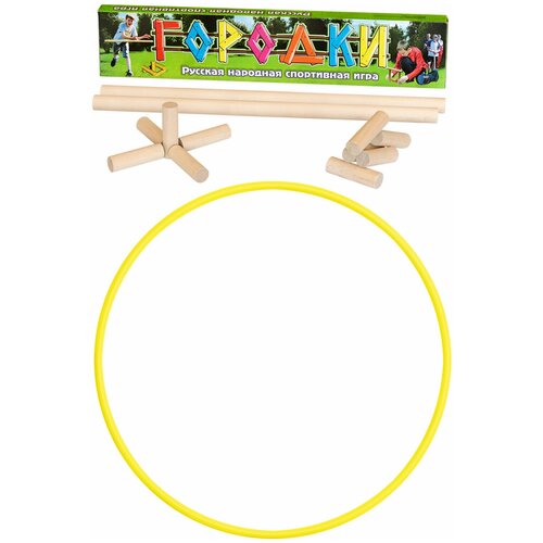 Набор детский спортивный игровой: Городки (детская спортивная игра) 60 см. + Обруч 60 см. желтый, Задира-плюс