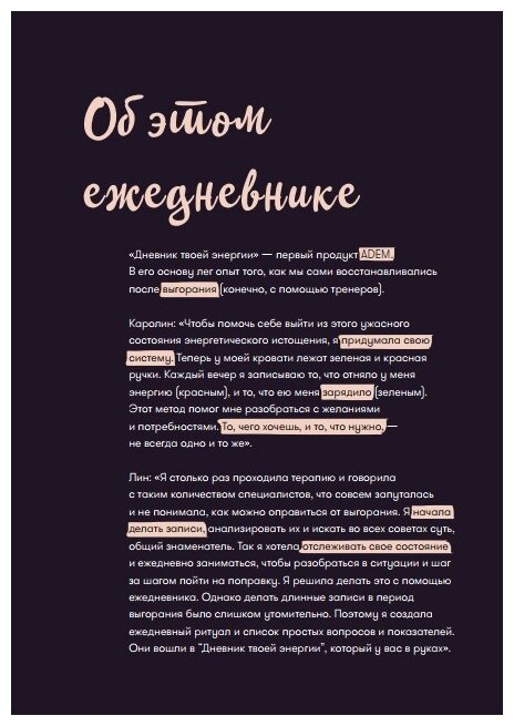 Дневник твоей энергии: Чек-листы, советы, упражнения - фото №6
