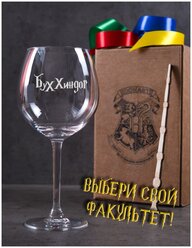 Бокал с гравировкой "Бухиндор" в подарочном коробке с волшебной палочкой.