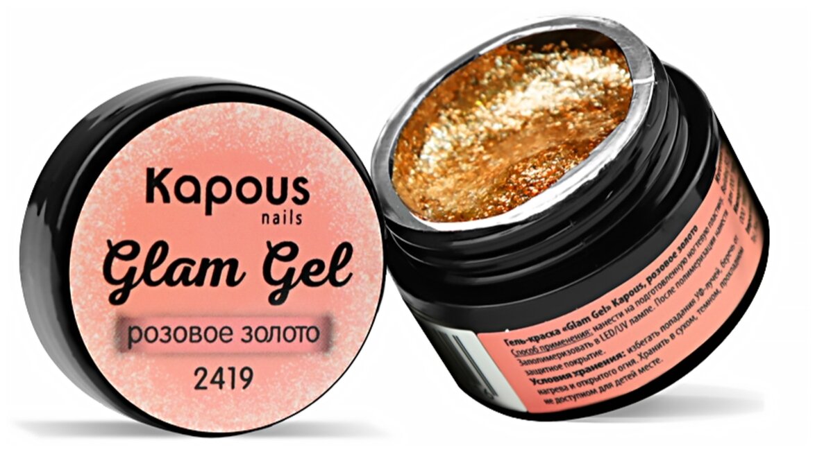 Гель-краска Glam Gel, розовое золото, 5 мл