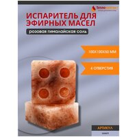 Испаритель из гималайской соли, 4 отверстия