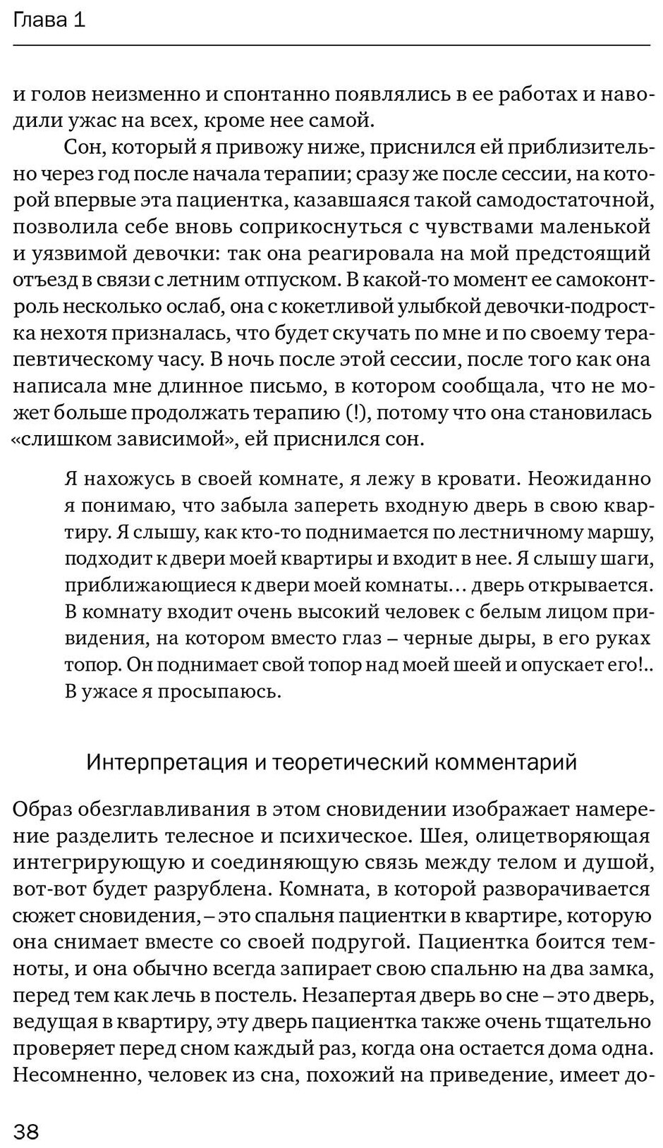 Внутренний мир травмы. Архитипические защиты личностного духа - фото №4