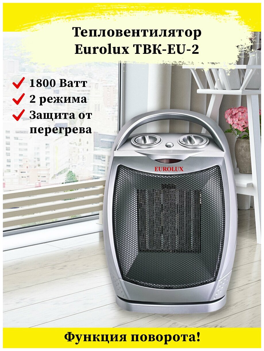 Тепловентилятор Eurolux ТВК-EU-2, 67/2/7 - фотография № 20